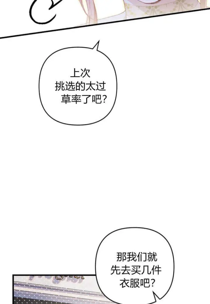 漫画《砸钱养个未婚夫》第13话第91张图