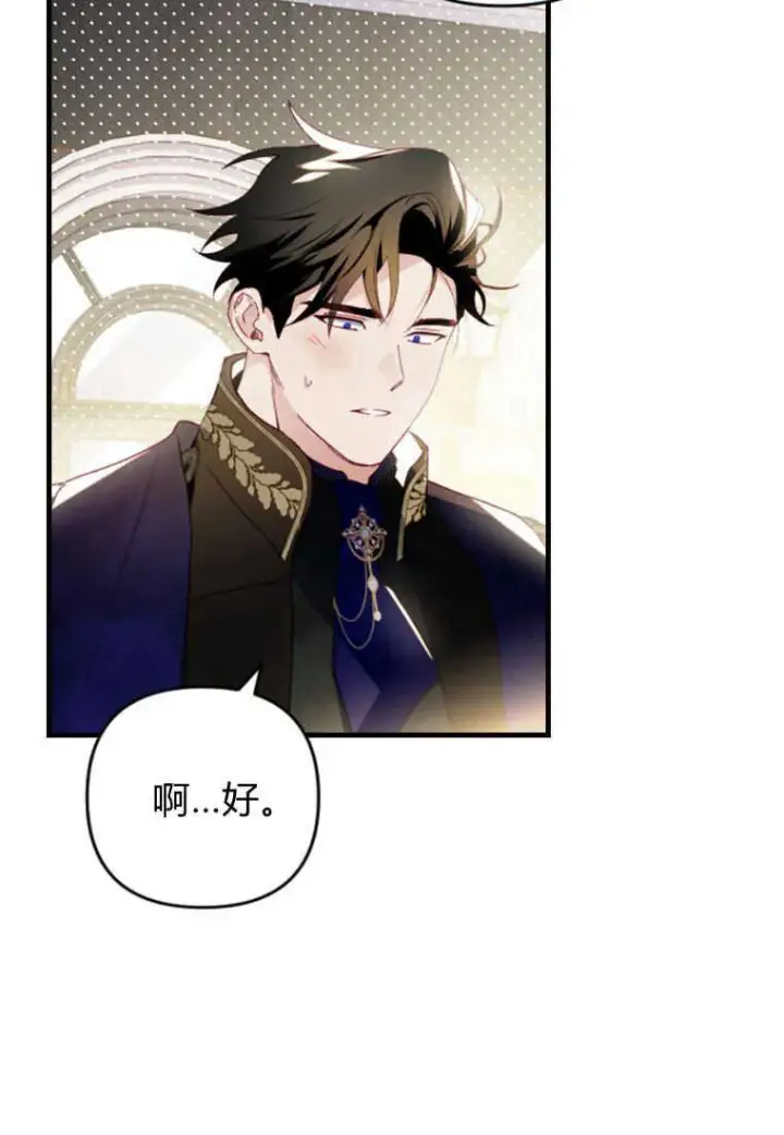 漫画《砸钱养个未婚夫》第13话第92张图