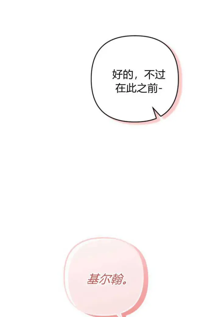 漫画《砸钱养个未婚夫》第13话第93张图