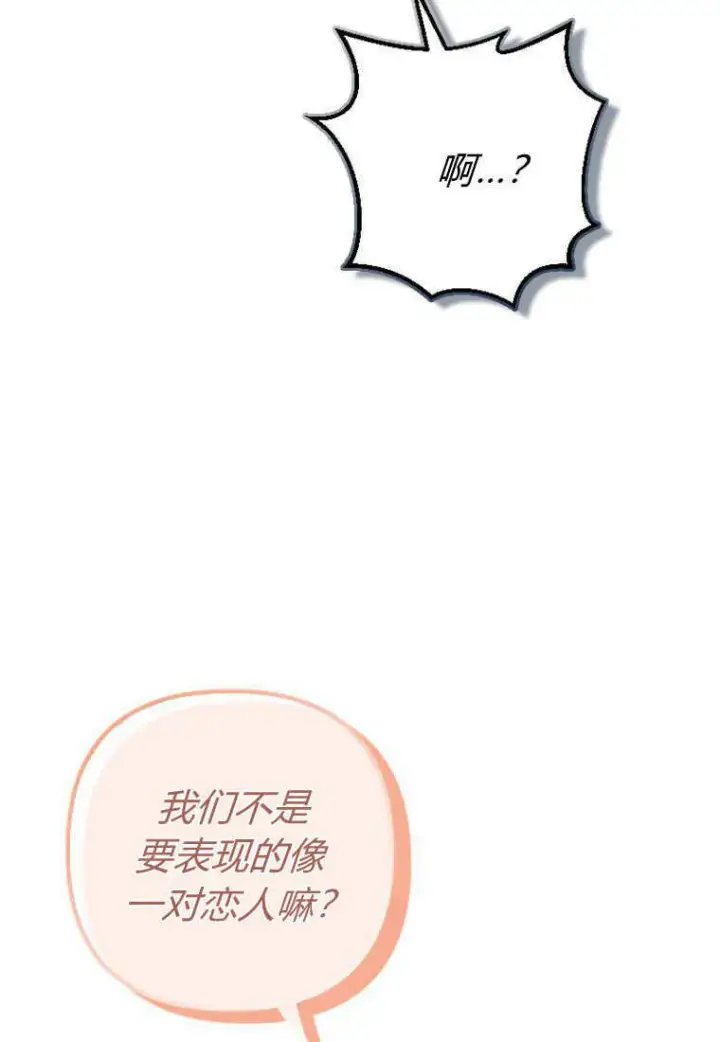 漫画《砸钱养个未婚夫》第13话第97张图