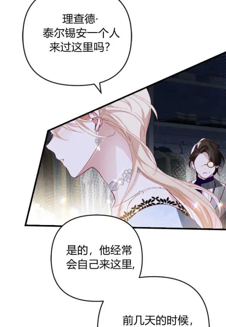 漫画《砸钱养个未婚夫》第14话第107张图