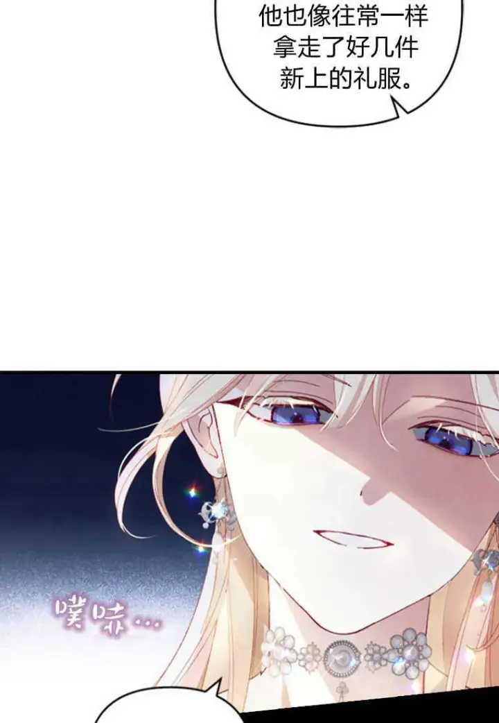 漫画《砸钱养个未婚夫》第14话第108张图