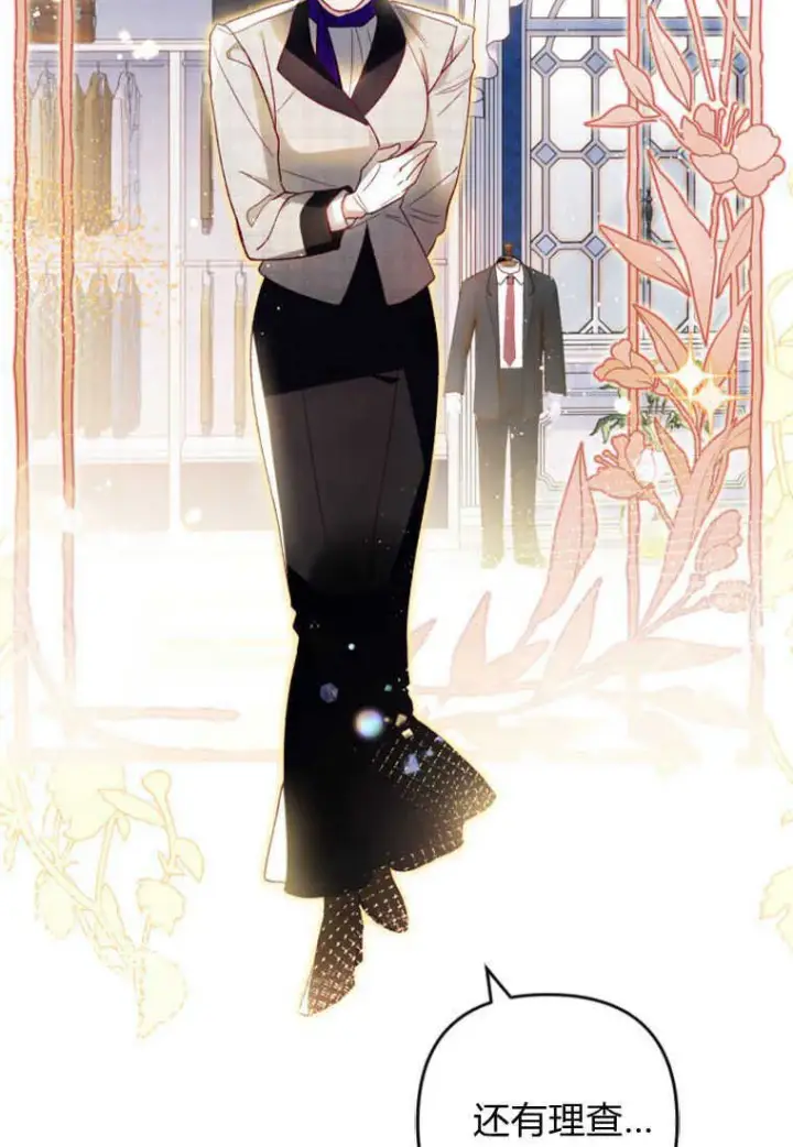 漫画《砸钱养个未婚夫》第14话第11张图