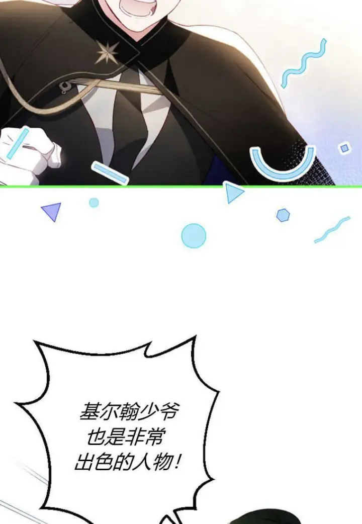 漫画《砸钱养个未婚夫》第14话第119张图