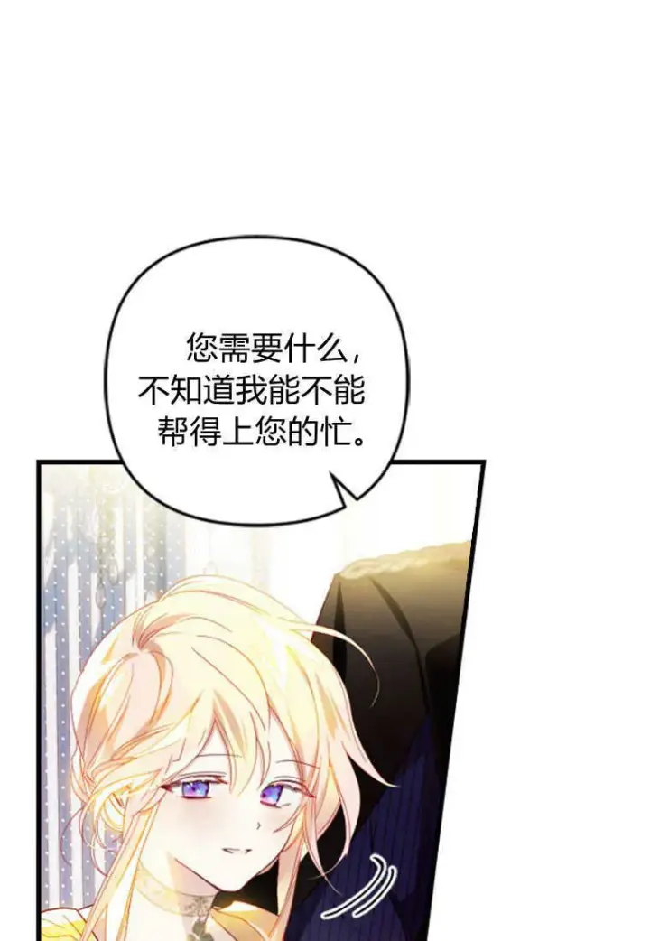 漫画《砸钱养个未婚夫》第14话第19张图