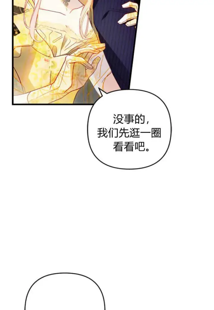 漫画《砸钱养个未婚夫》第14话第20张图