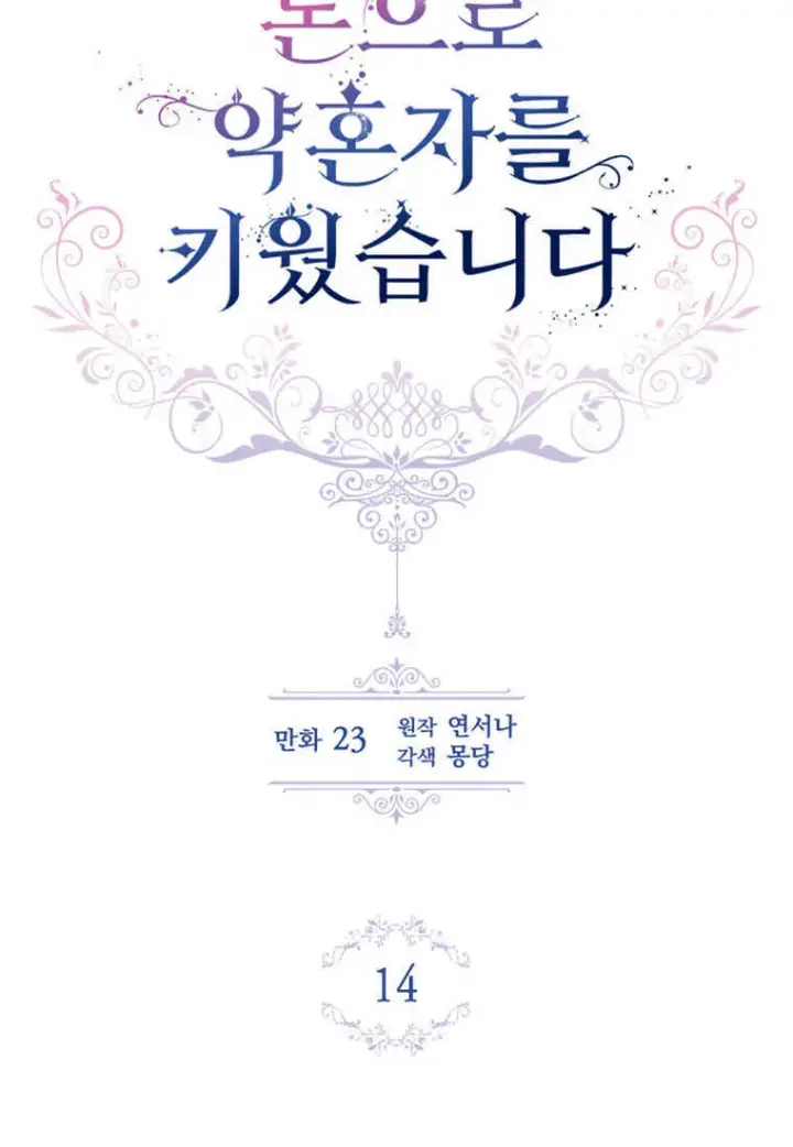 漫画《砸钱养个未婚夫》第14话第28张图