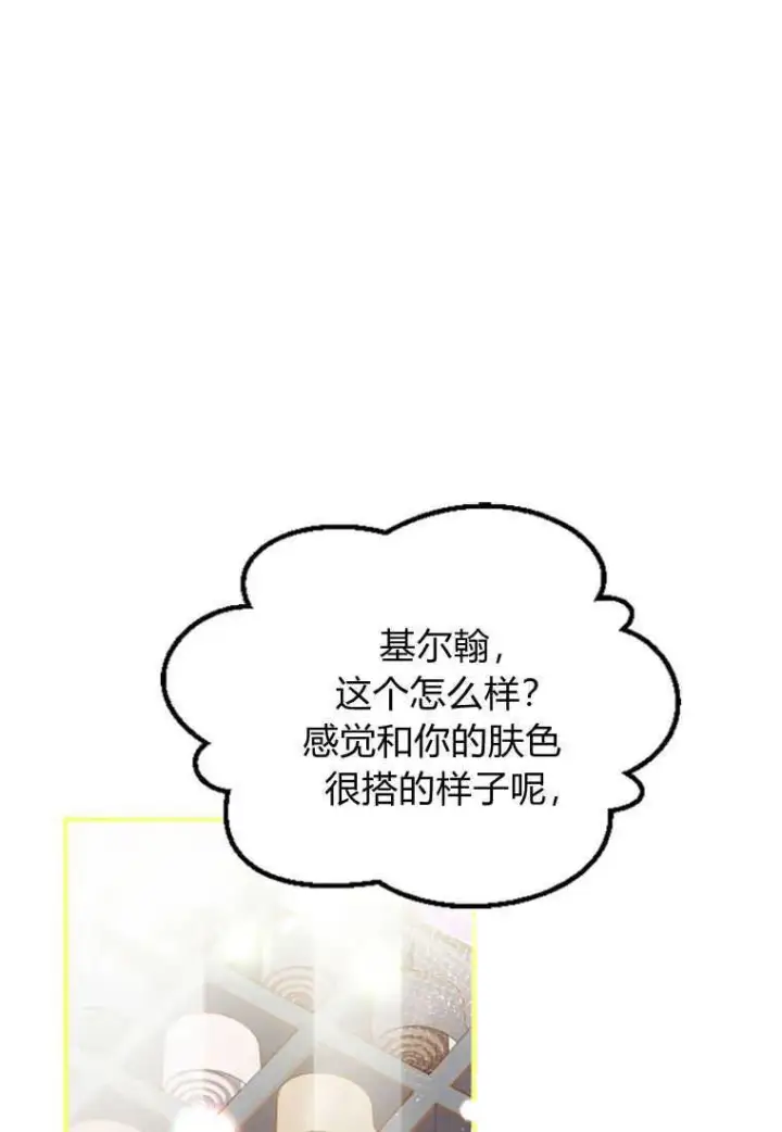 漫画《砸钱养个未婚夫》第14话第29张图