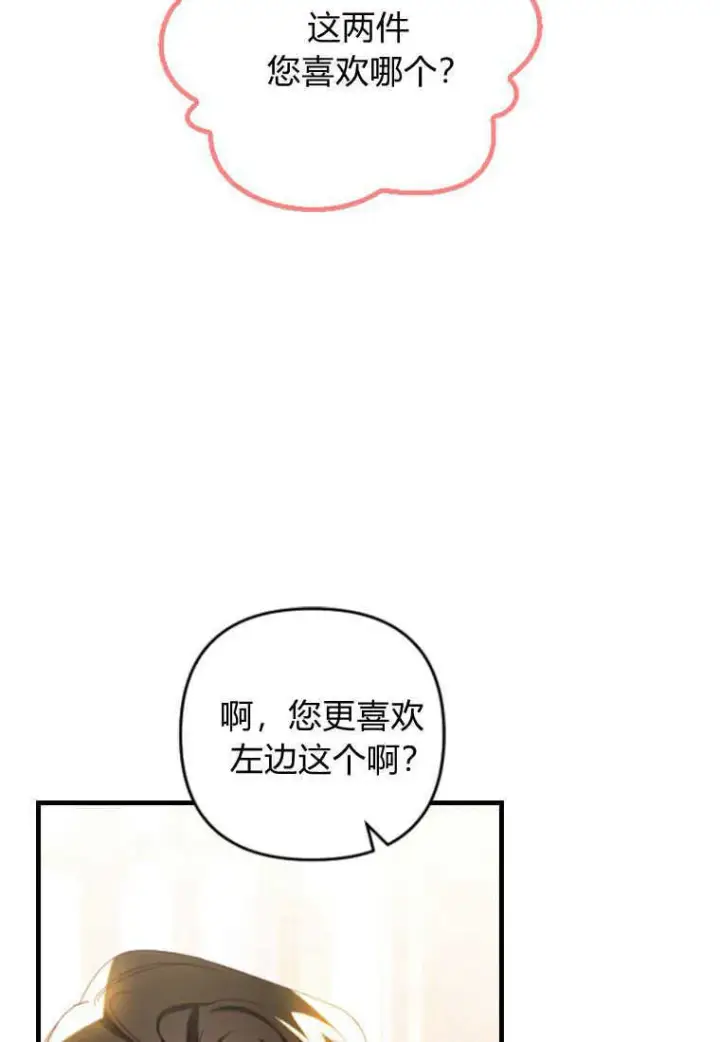 漫画《砸钱养个未婚夫》第14话第34张图