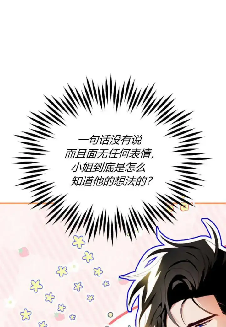 漫画《砸钱养个未婚夫》第14话第36张图