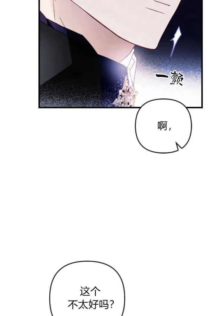 漫画《砸钱养个未婚夫》第14话第39张图