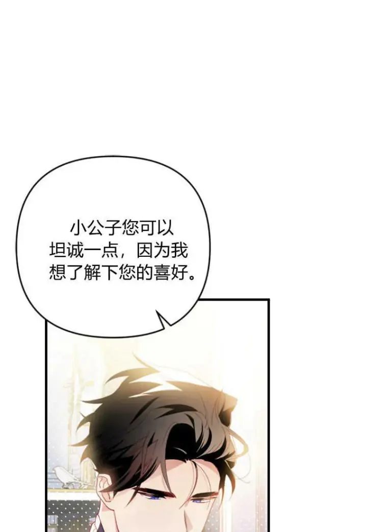 漫画《砸钱养个未婚夫》第14话第41张图