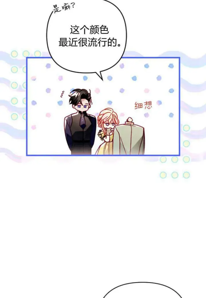 漫画《砸钱养个未婚夫》第14话第43张图