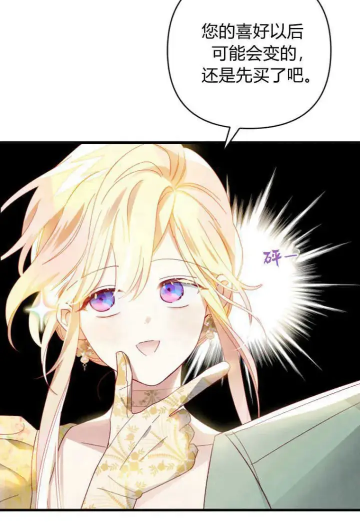 漫画《砸钱养个未婚夫》第14话第44张图