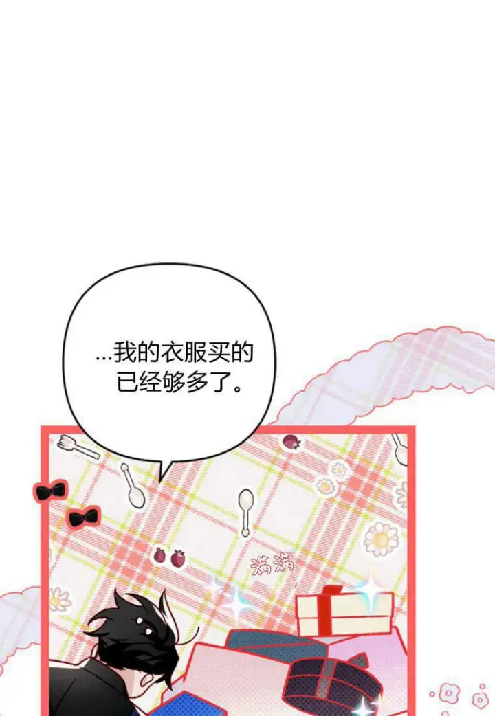 漫画《砸钱养个未婚夫》第14话第45张图
