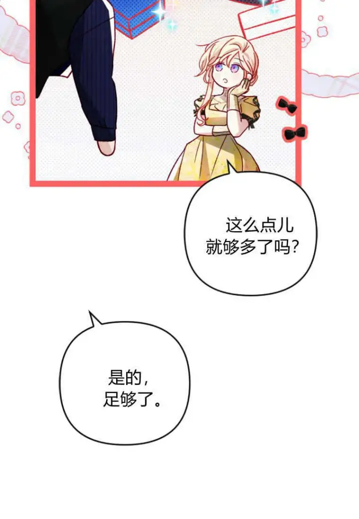漫画《砸钱养个未婚夫》第14话第46张图