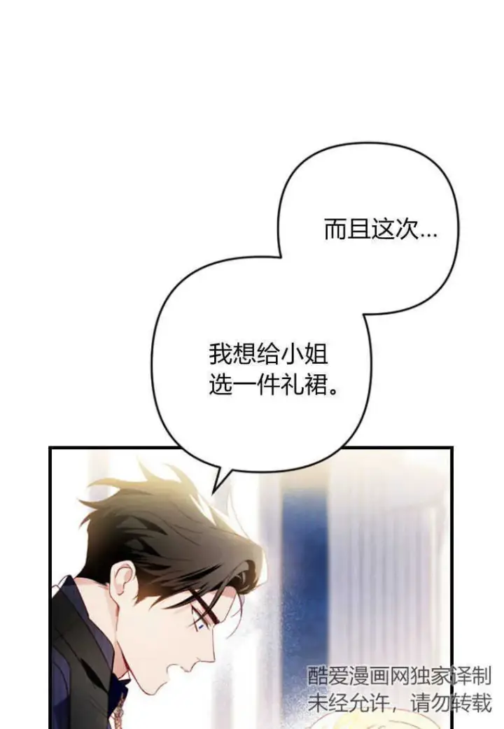 漫画《砸钱养个未婚夫》第14话第47张图