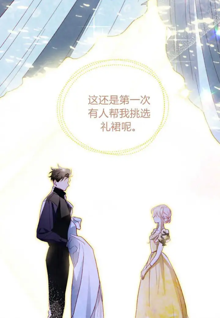 漫画《砸钱养个未婚夫》第14话第57张图