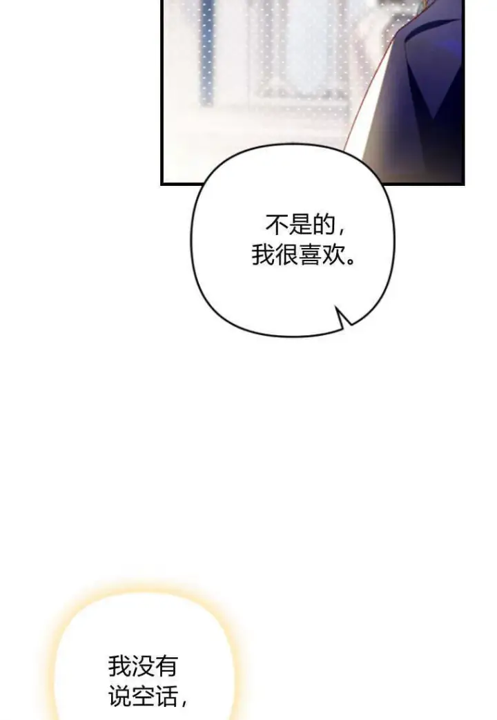 漫画《砸钱养个未婚夫》第14话第63张图