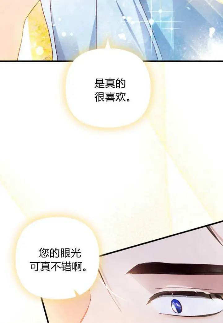 漫画《砸钱养个未婚夫》第14话第65张图