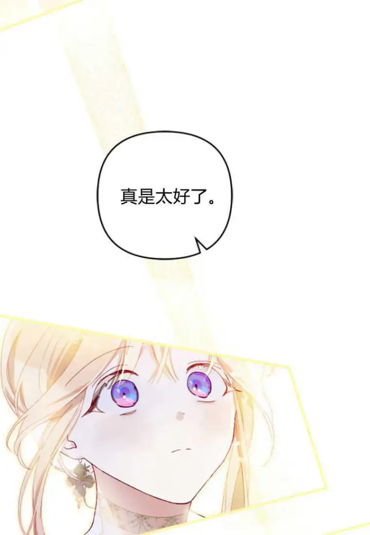 漫画《砸钱养个未婚夫》第14话第69张图