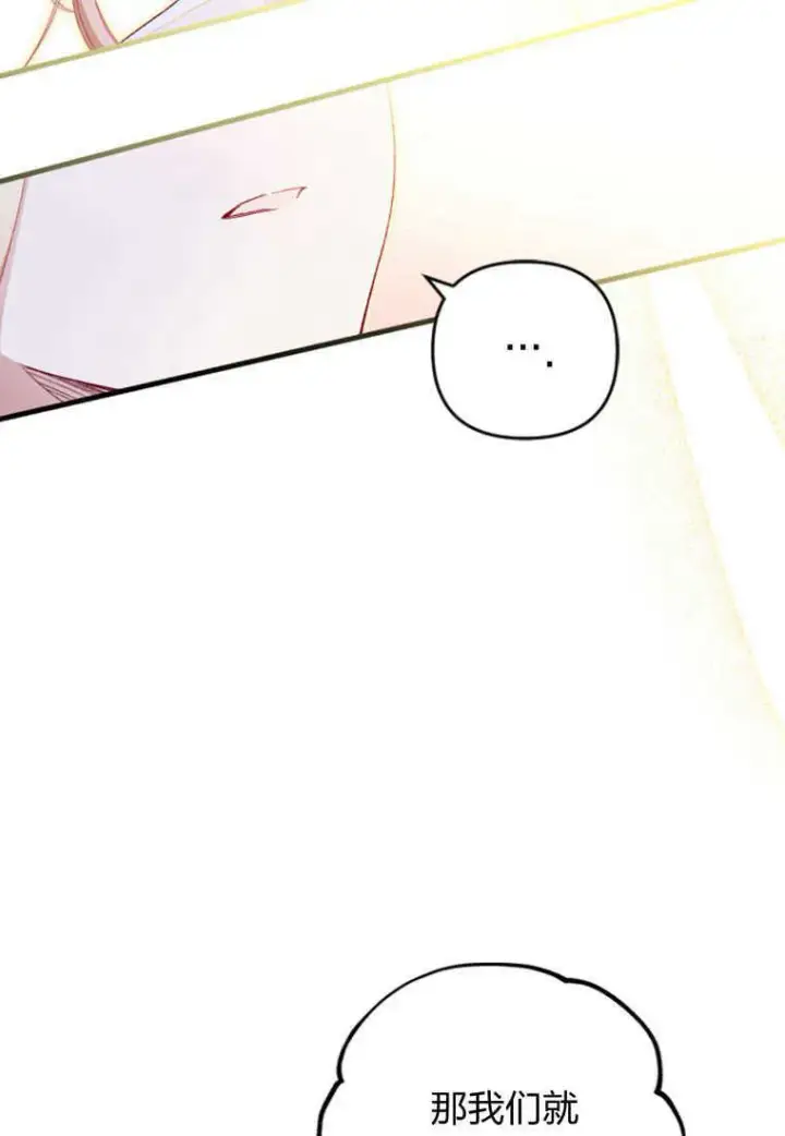 漫画《砸钱养个未婚夫》第14话第70张图