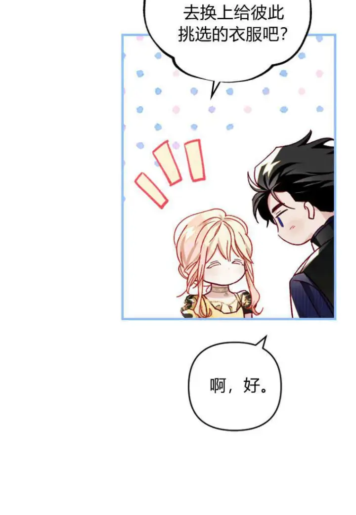 漫画《砸钱养个未婚夫》第14话第71张图