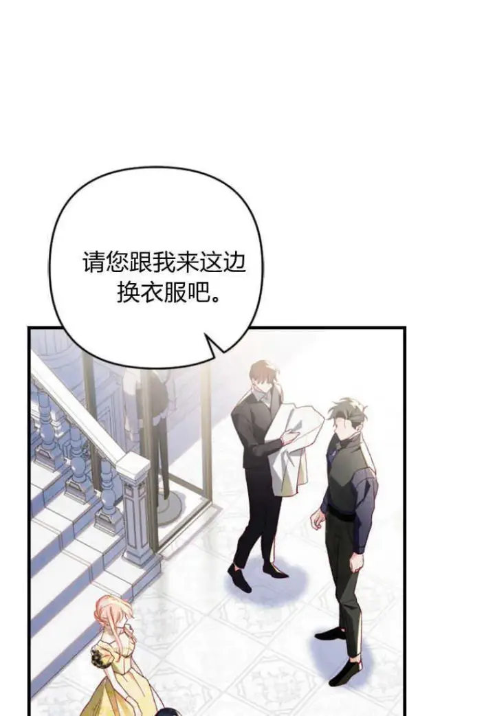 漫画《砸钱养个未婚夫》第14话第72张图