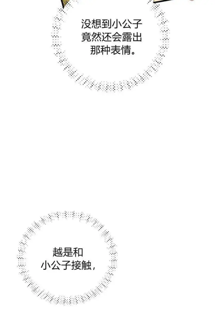 漫画《砸钱养个未婚夫》第14话第75张图