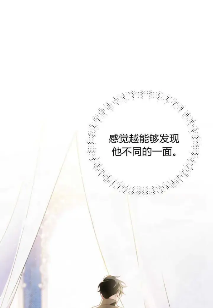 漫画《砸钱养个未婚夫》第14话第76张图