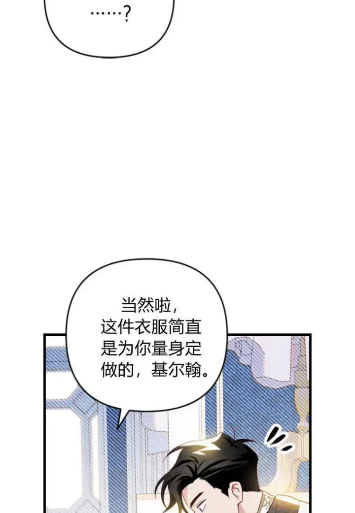 漫画《砸钱养个未婚夫》第14话第85张图