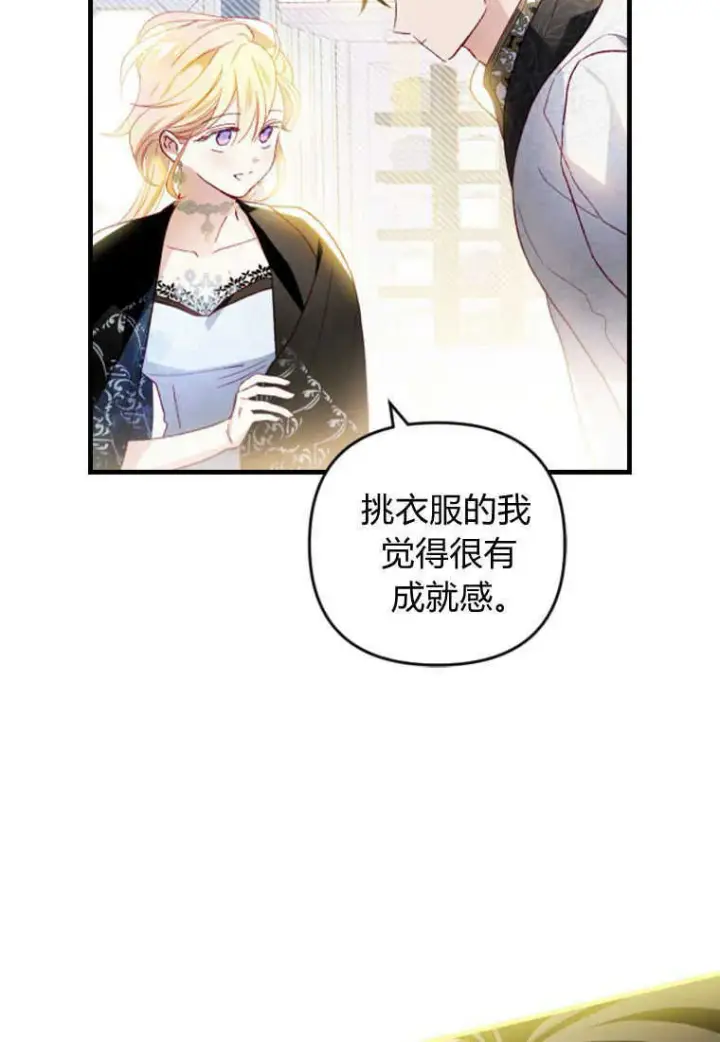 漫画《砸钱养个未婚夫》第14话第86张图