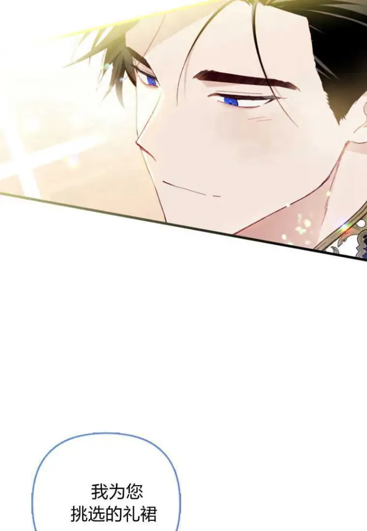 漫画《砸钱养个未婚夫》第14话第87张图