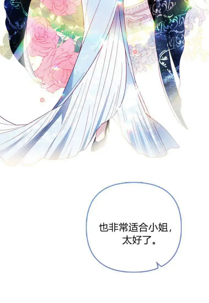 漫画《砸钱养个未婚夫》第14话第89张图