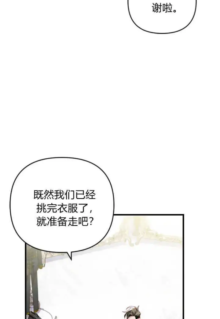 漫画《砸钱养个未婚夫》第14话第91张图