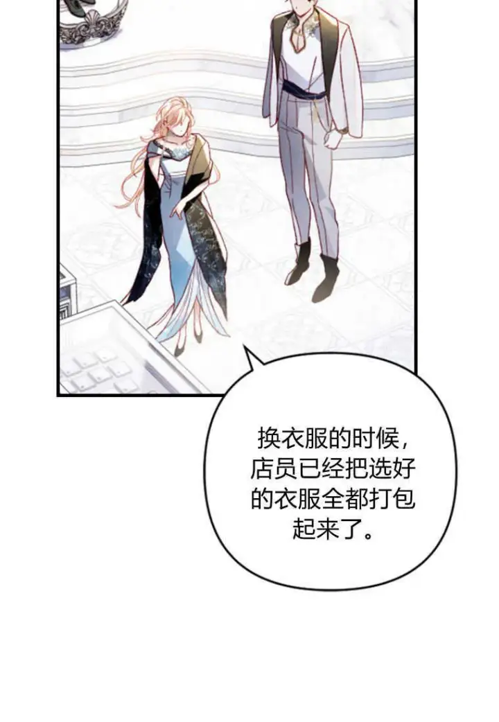 漫画《砸钱养个未婚夫》第14话第92张图