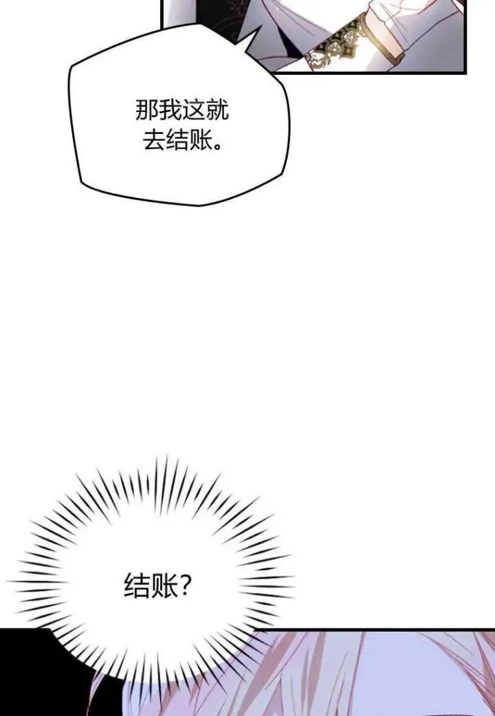 漫画《砸钱养个未婚夫》第14话第94张图
