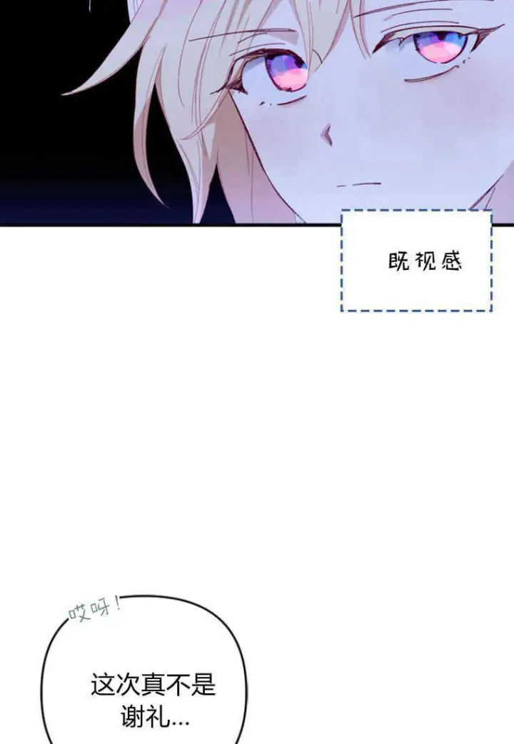 漫画《砸钱养个未婚夫》第14话第95张图