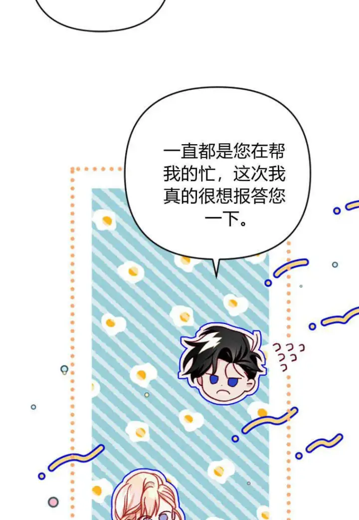 漫画《砸钱养个未婚夫》第14话第96张图