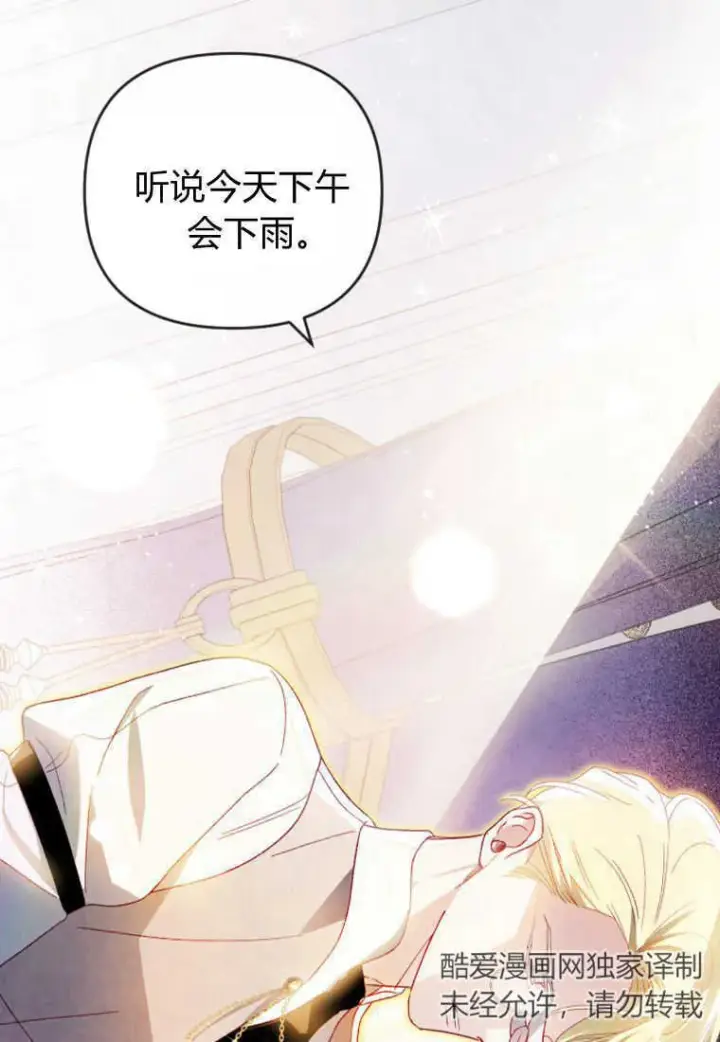 漫画《砸钱养个未婚夫》第17话第105张图