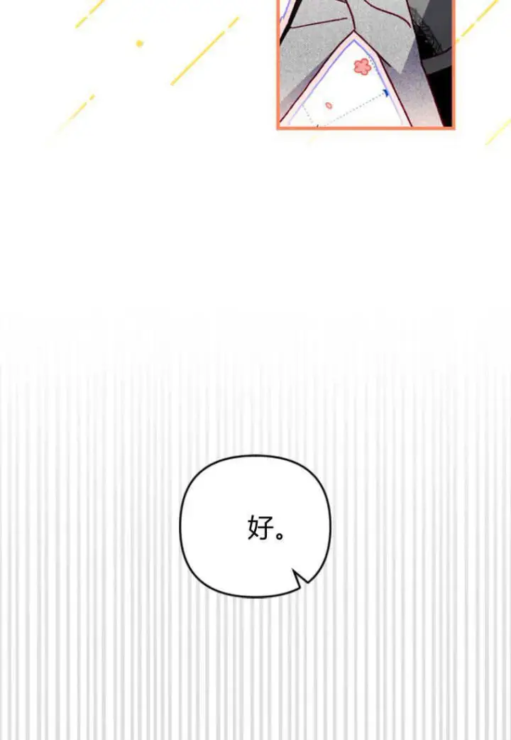 漫画《砸钱养个未婚夫》第17话第133张图