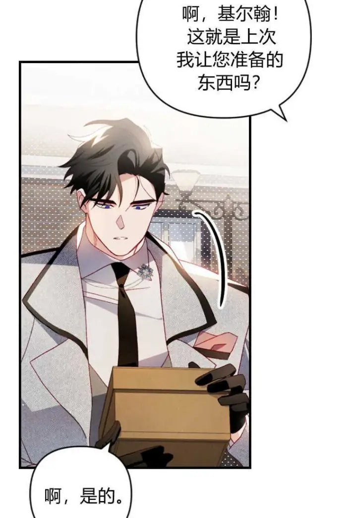 漫画《砸钱养个未婚夫》第17话第138张图