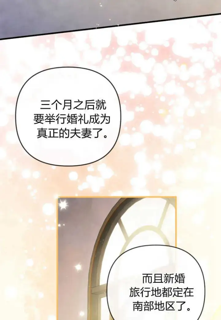 漫画《砸钱养个未婚夫》第17话第16张图