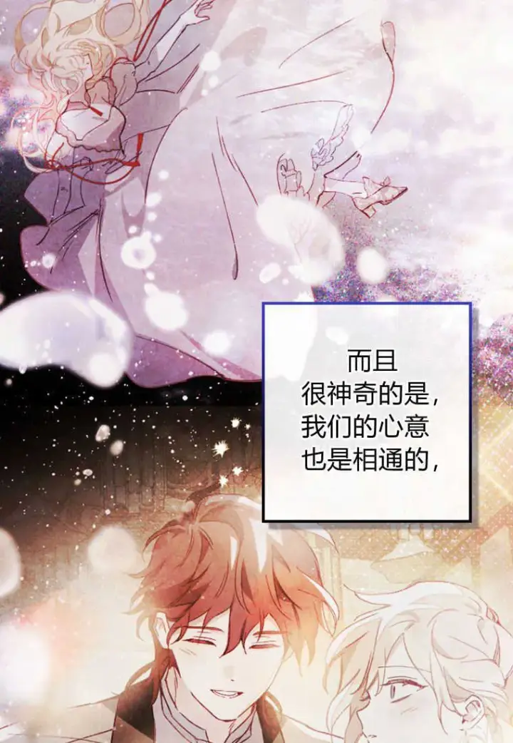 漫画《砸钱养个未婚夫》第17话第24张图