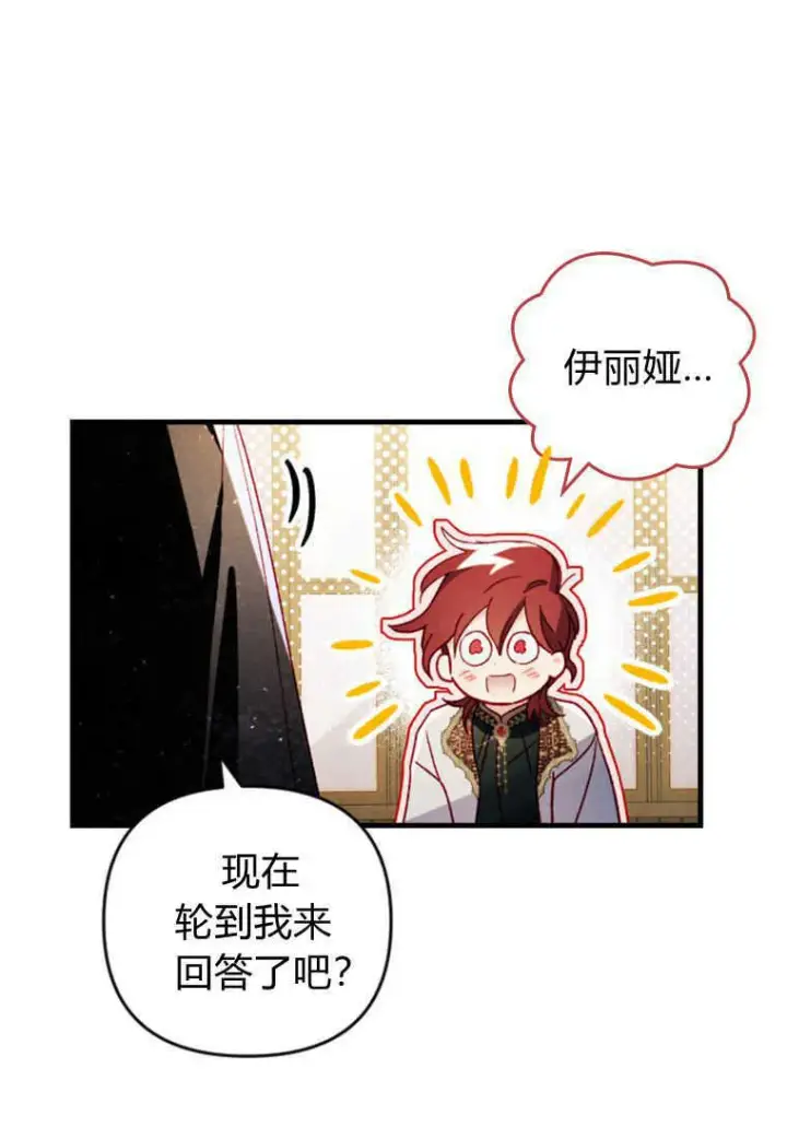 漫画《砸钱养个未婚夫》第17话第45张图