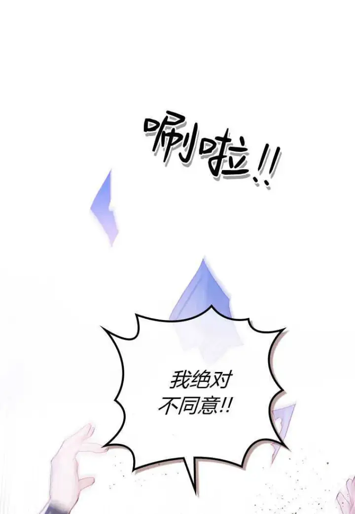 漫画《砸钱养个未婚夫》第17话第53张图