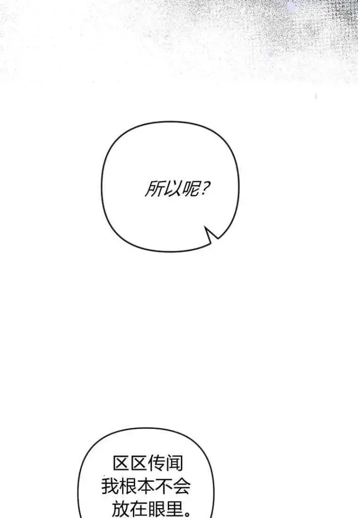 漫画《砸钱养个未婚夫》第17话第59张图