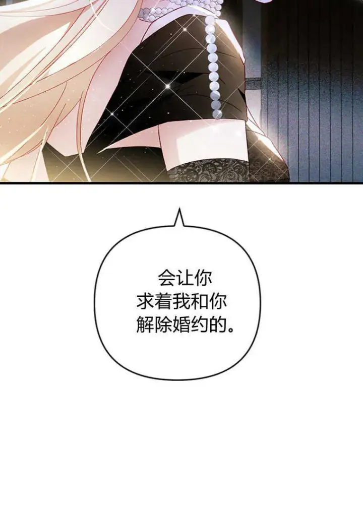 漫画《砸钱养个未婚夫》第17话第69张图