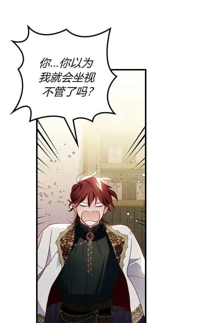 漫画《砸钱养个未婚夫》第17话第70张图