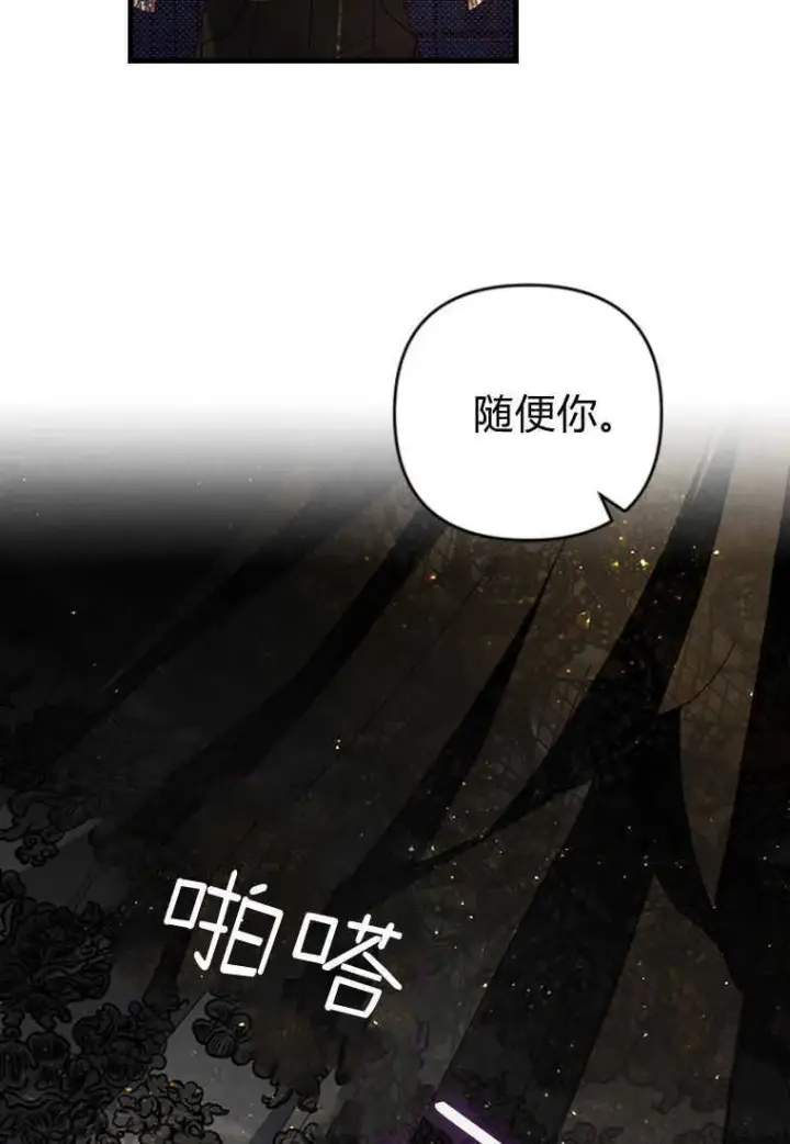 漫画《砸钱养个未婚夫》第17话第71张图